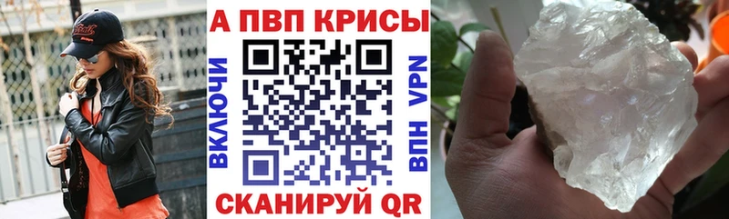 A-PVP кристаллы Венёв
