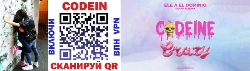 Кодеин напиток Lean (лин)  Купить  Венёв 